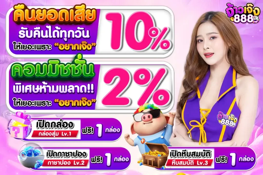 โปรโมชั่น