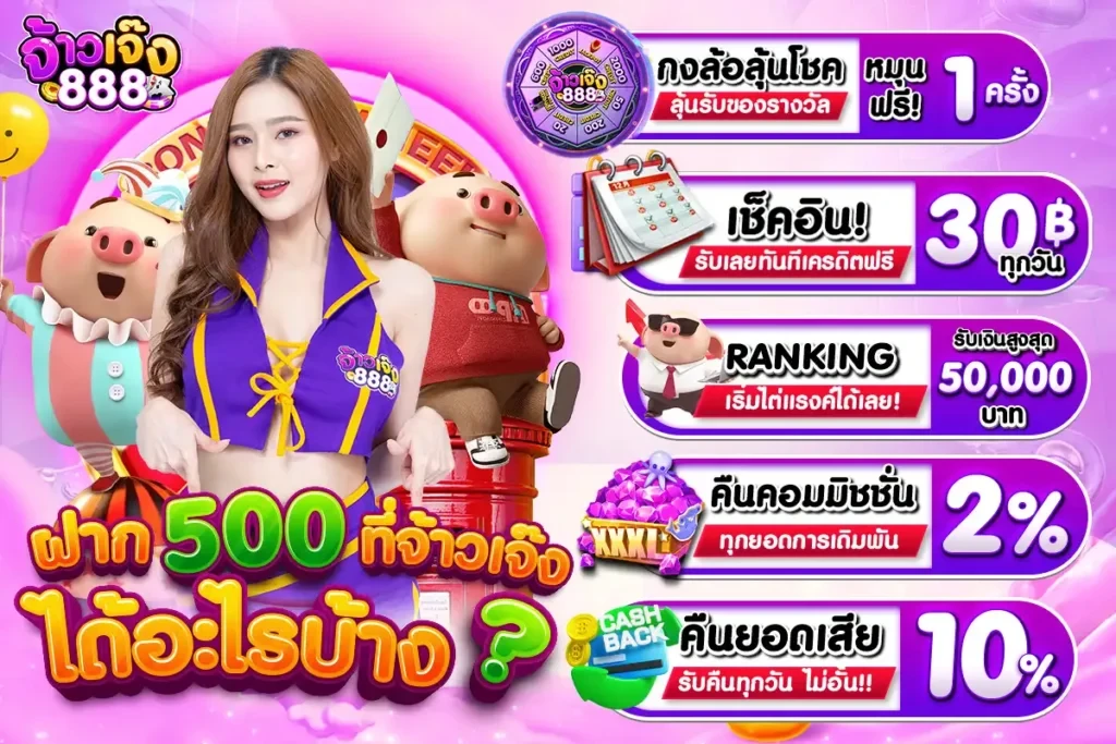 โปรโมชั่น