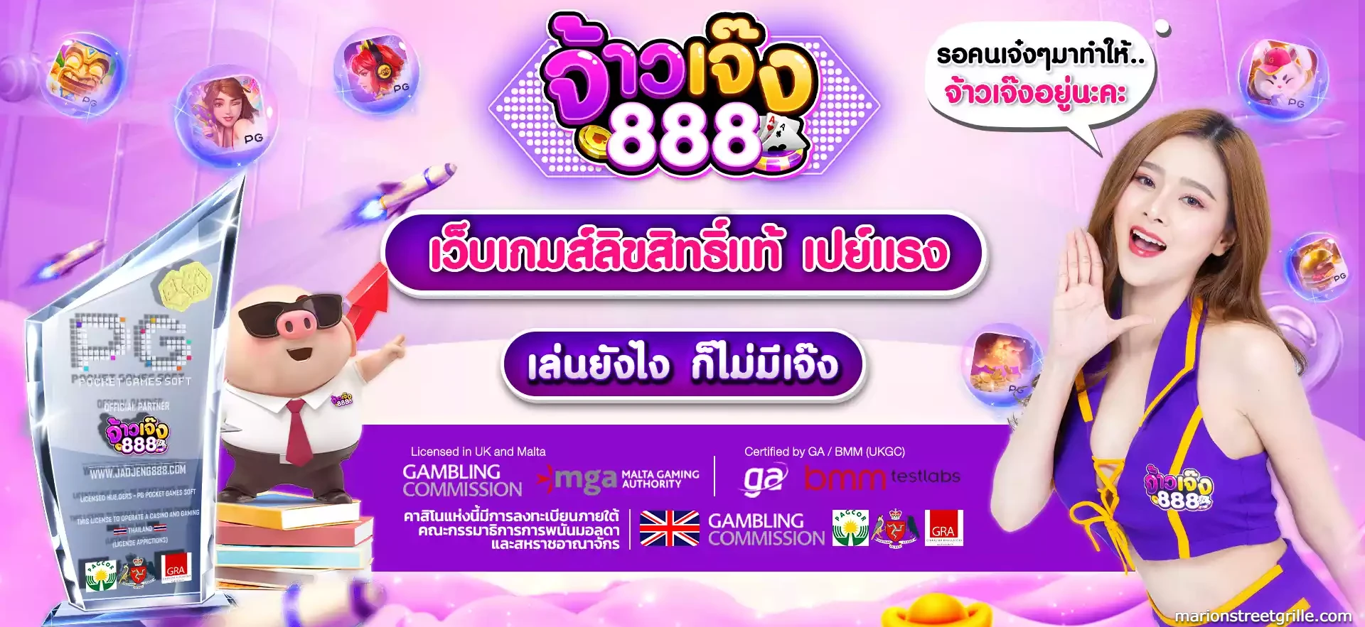 จ้าวเจ๊ง888