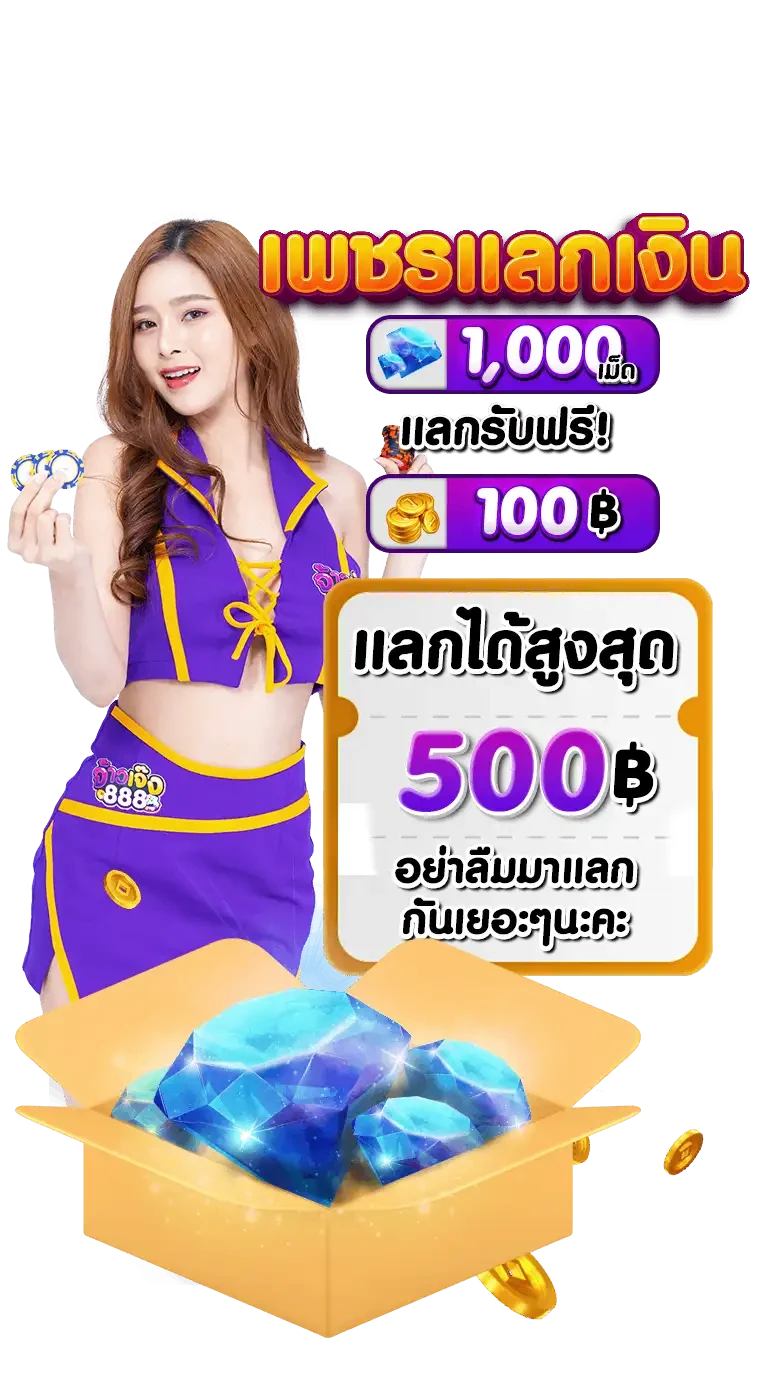 888 จ้าวเจ๊ง